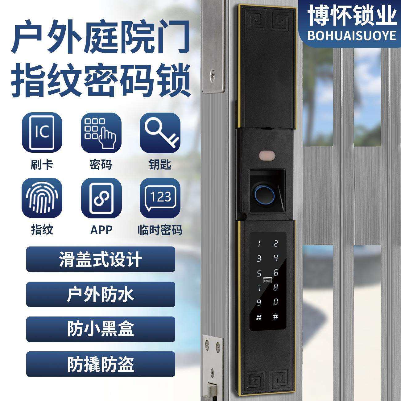 户外别墅庭院门刷卡指纹锁防盗门电子锁智能门锁家用通用型密码锁