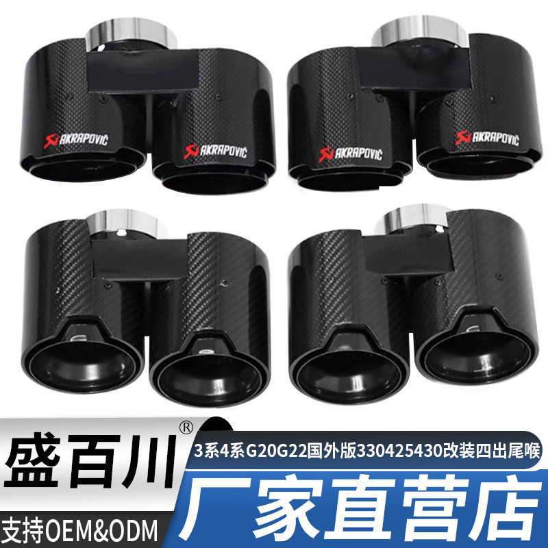 适用于宝马3系4系G20G22国外版330425430改装四出排气管320免切焊
