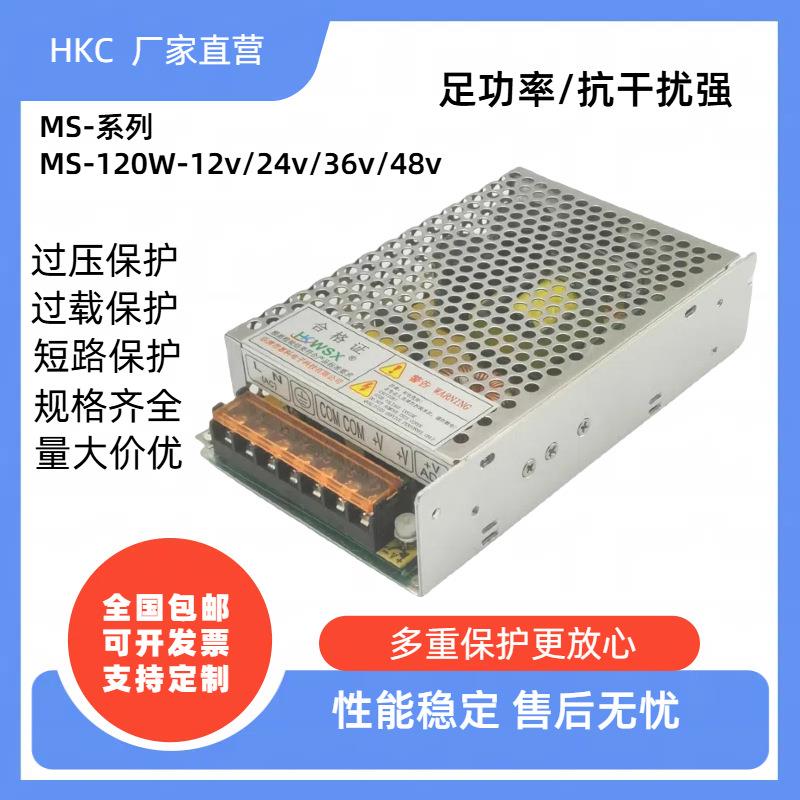 MS-120W小体积开关电源交流220转直流110V开关电源120W电源转换器