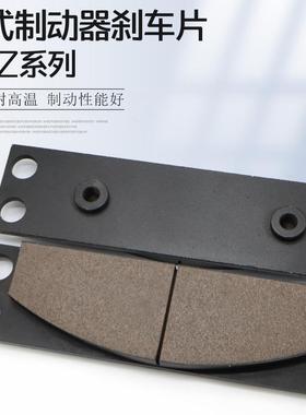 盘式制动器安全刹车片YPZ2-I1/YPZ2-11/YPZ2系列衬垫摩擦片