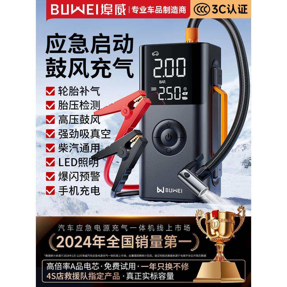 适用于埠威BUWEI汽车紧应急启动电源车载充气泵鼓风一体机电瓶打