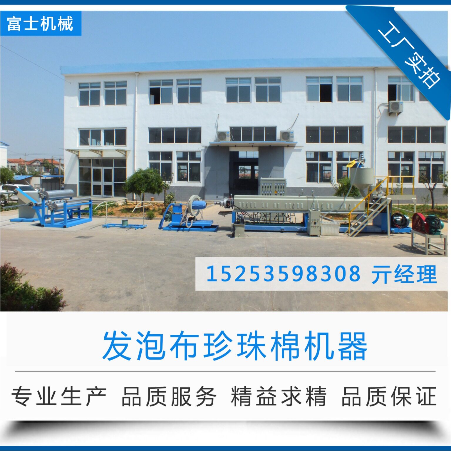 富士EPE珍珠棉挤出机整机保修
