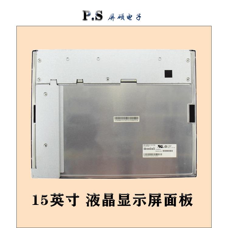 屛硕电子15寸液晶屏LCD/LED显示面板裸屏4:3正1024x768/AC150XA02