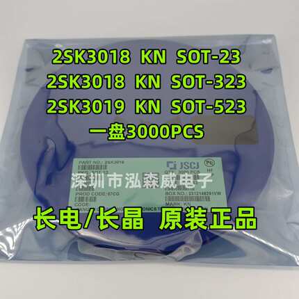 CJ长电长晶2SK3018 2SK3019 丝印KN SOT-23 -323 -523 贴片MOS管