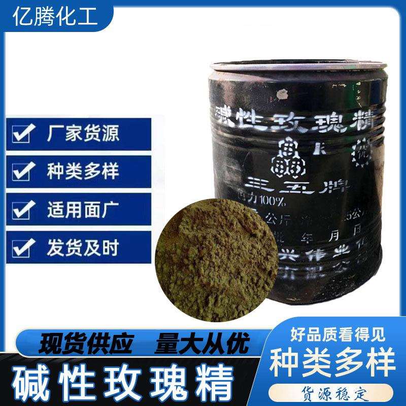 碱性染料碱性玫瑰精佛香造纸木材上色工艺品染色等