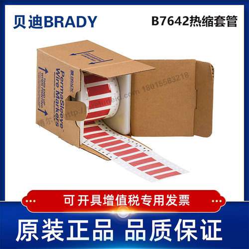 2HX-500-2-RD-S/50.80x21.62贝迪BRADY-热缩套管聚烯烃