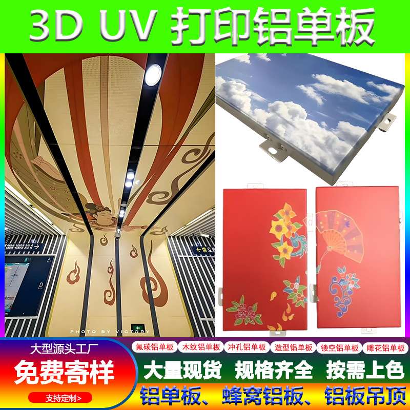 uv打印3d冲孔彩绘铝单板弧形室内吊顶门头建筑幕墙装饰幻彩铝单板
