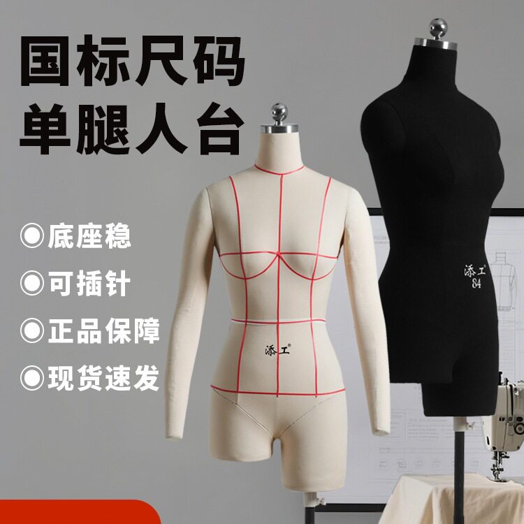 立裁人台道具添工女单腿国标服装设计教学可插针立体裁剪人台模特