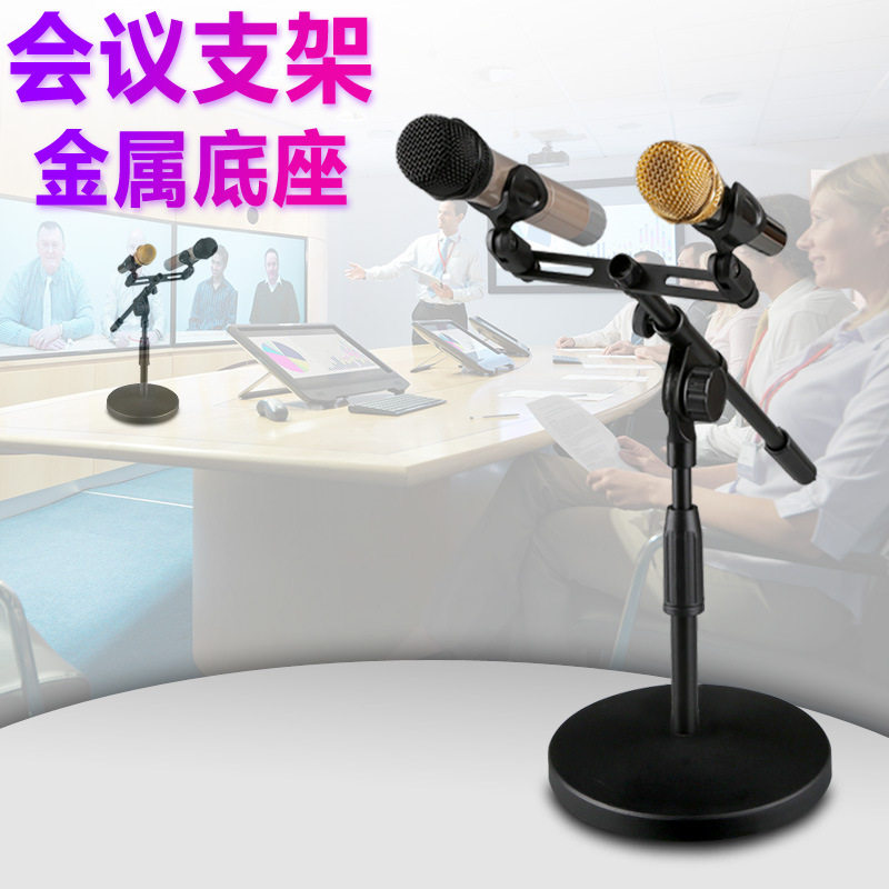 话筒支架桌面双夹头演讲会议麦架台式加重圆盘四夹子麦克风架子