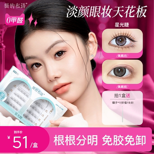 【海外专享】猫的私语免胶假睫毛星光睫浓密自然仿真素颜睫国货