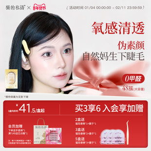 猫的私语素颜款下睫毛小火苗免胶假睫毛6mm花影睫懒人