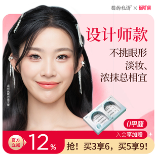 猫 自粘免胶假睫毛淡系列星光睫燕尾睫仿真新手日常 私语自然款