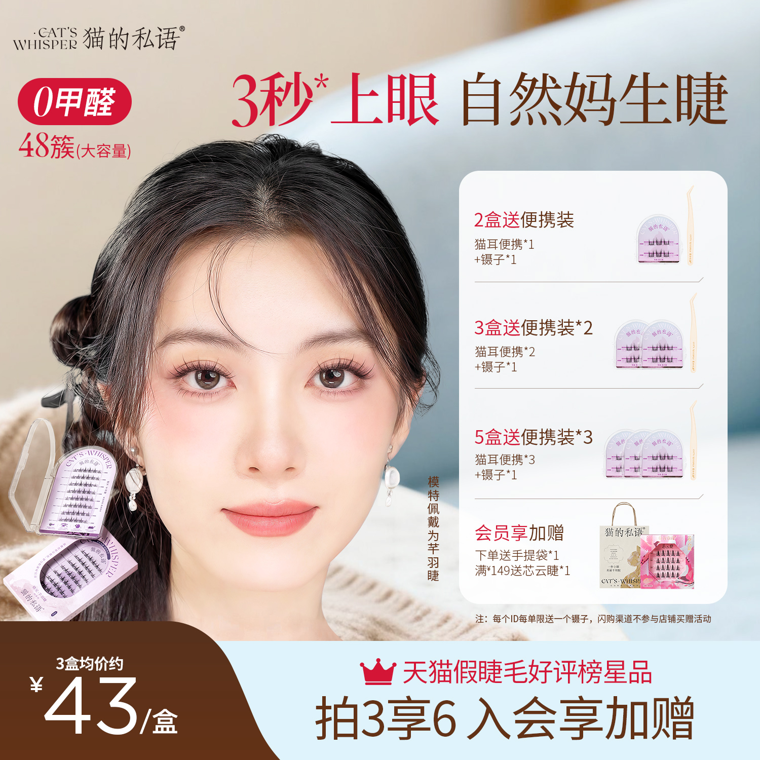 猫的私语免胶假睫毛自然感百搭款