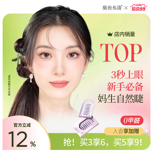 猫的私语免胶假睫毛自然感百搭款