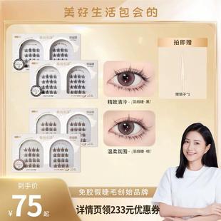 【包文婧专属】猫的私语免胶假睫毛晨雾暮光新月羽扇睫新手伪素颜