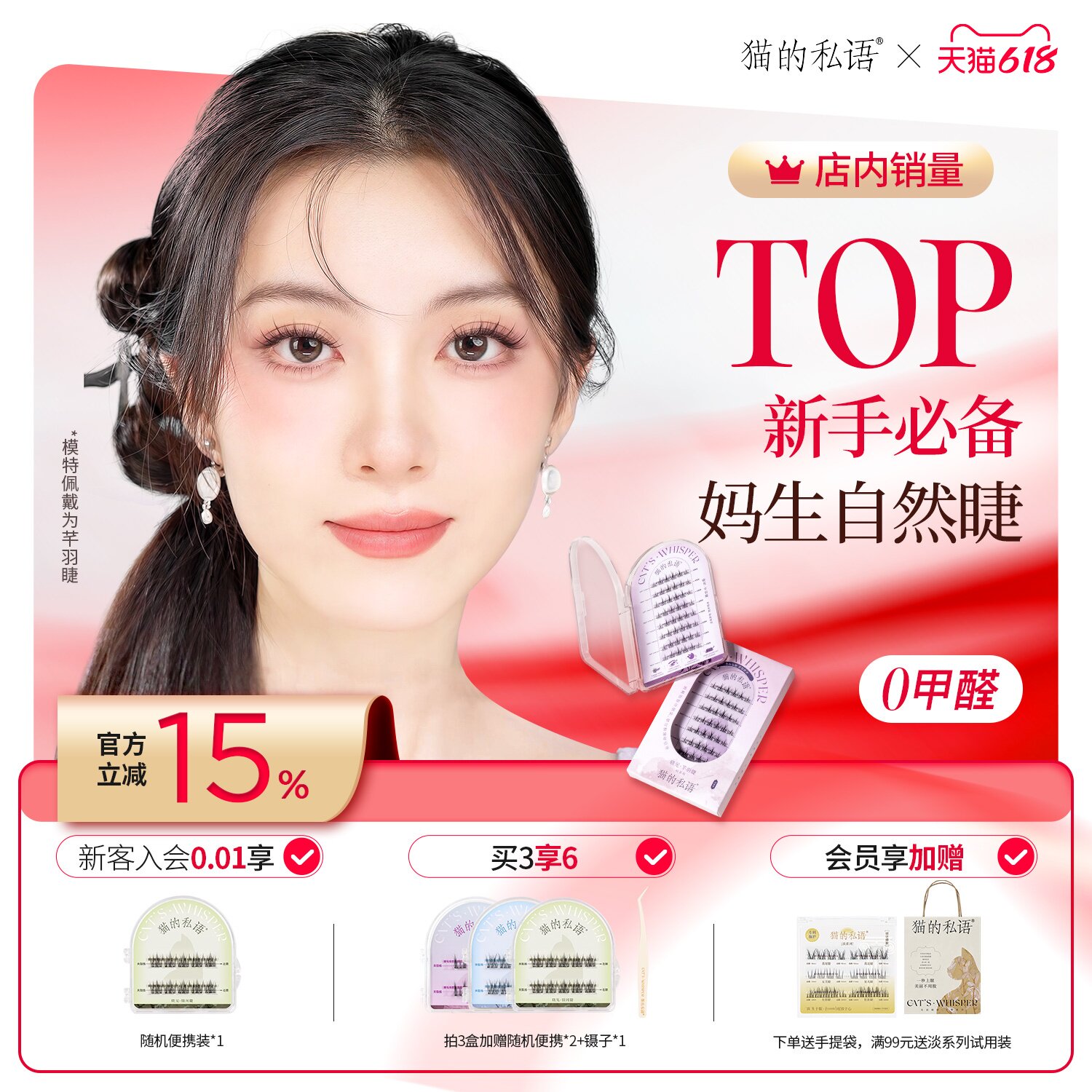 猫的私语免胶假睫毛免胶自粘假睫毛女自然款2025热卖眼睫毛芊羽睫