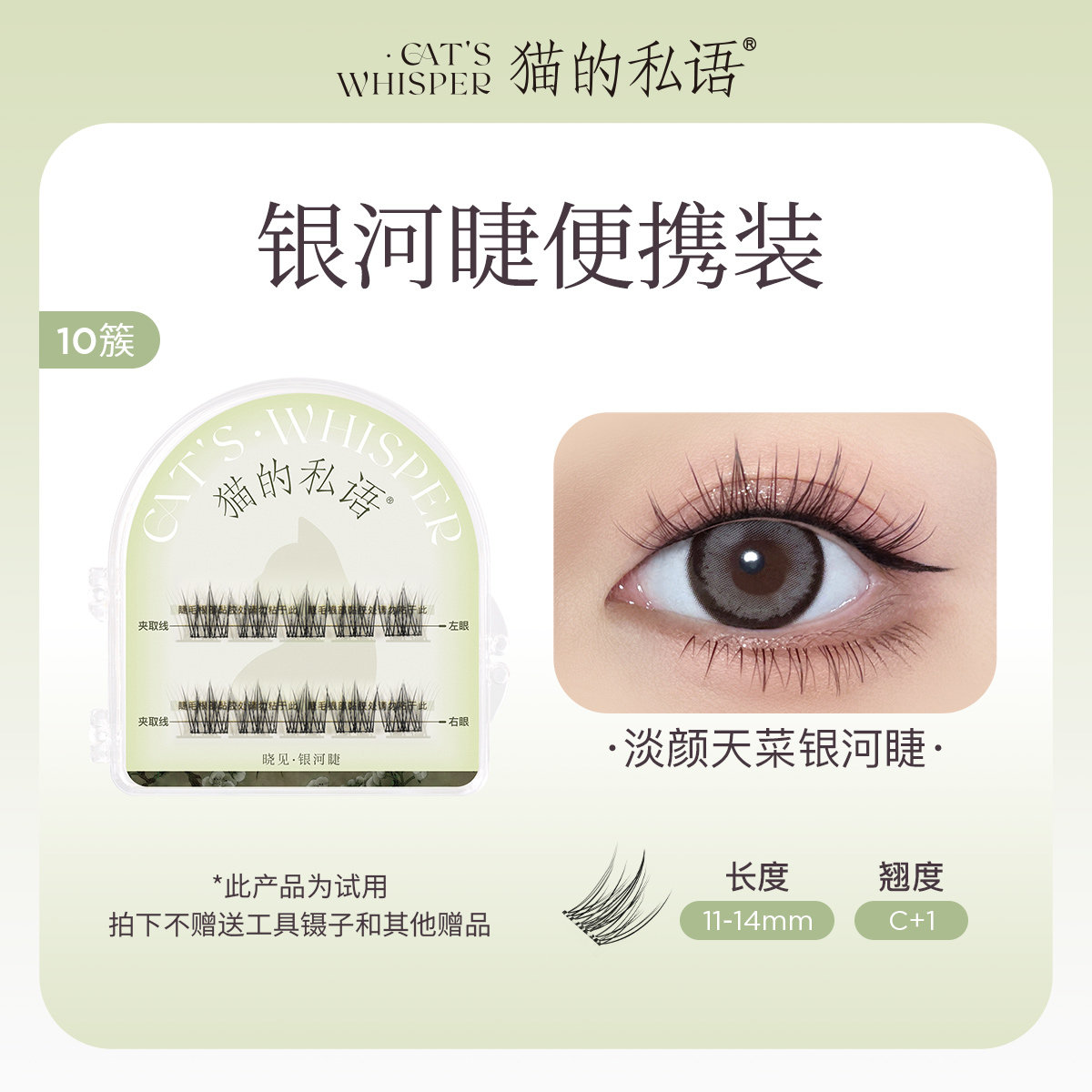 【天猫U先】猫的私语免胶假睫毛日常自然便携+确收后领5元回购券,彩妆/香水/美妆工具,假睫毛,淘宝优惠券,粉丝福利购,淘宝优惠卷