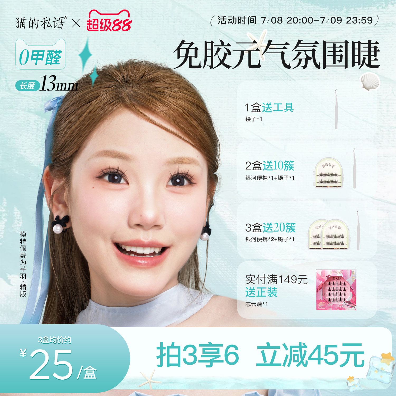 芊羽精研版免膠免卸加長加翹
