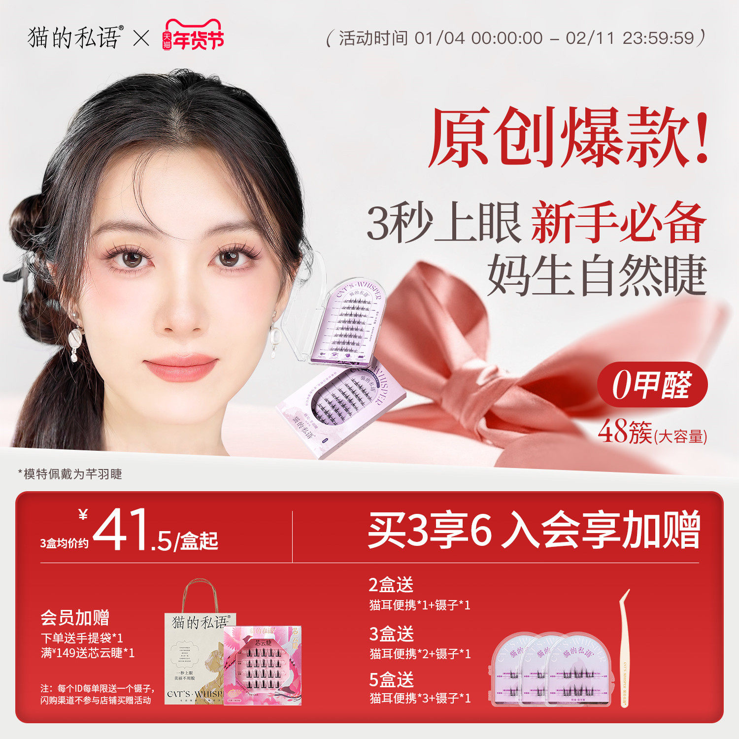 猫的私语免胶假睫毛免胶自粘假睫毛女自然款2025热卖眼睫毛芊羽睫