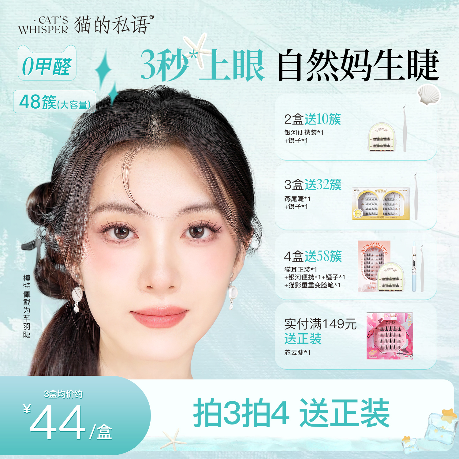 貓的私語免膠假睫毛自然感百搭款