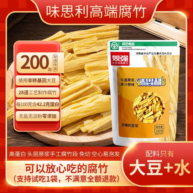 双强味思利腐竹段干货零添加头层原浆易泡发100g*7袋