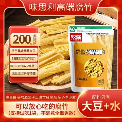 双强味思利腐竹段干货零添加头层原浆易泡发100g*7袋