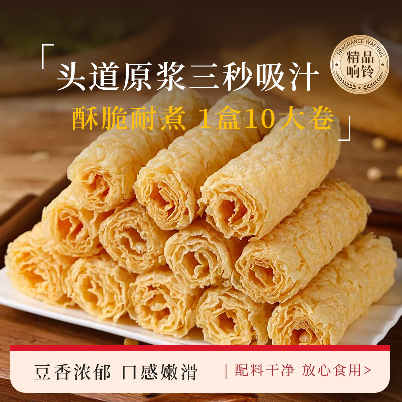 双强味思利黄豆响铃卷海底捞同款