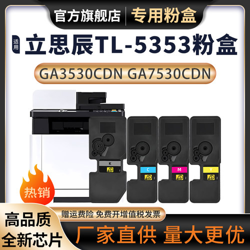 天苍苍GA7530cdn粉盒GA3530cdn
