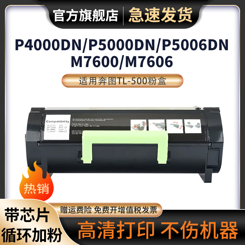天苍苍P5000DN打印机碳粉盒硒鼓