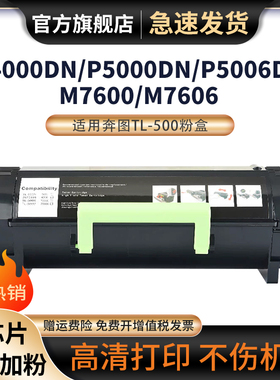 适用奔图TL-500H粉盒P5006DNP4000DN P5000DN打印机碳粉盒M7600FDN M7606FDN墨盒DL-500H硒鼓TL-500X