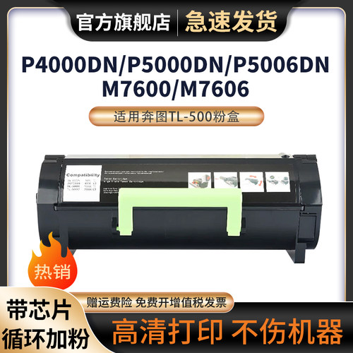 天苍苍P5000DN打印机碳粉盒硒鼓