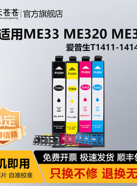 适用爱普生T1411墨盒141墨盒ME330墨盒 EPSON ME35 ME350 ME620f ME33 ME535 960FWD打印机墨水盒黑彩墨盒