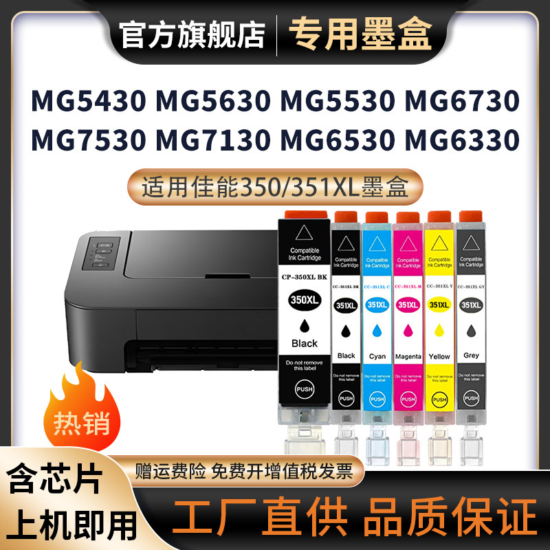 天苍苍MG543055306330墨盒