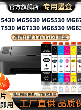 适用佳能BCI-350XL BCI-351XL墨盒MG5430 5530 6330 6530 7530 MG5430 iP7230 MX923 IX6830 IP8730墨水盒
