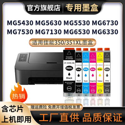 天苍苍MG543055306330墨盒