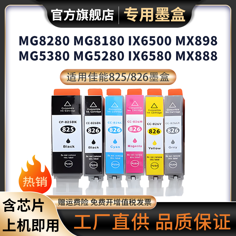 天苍苍IX6500IP48805180墨盒