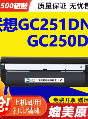 适用联想LT2500K粉盒GC250dn硒鼓GC251dns激光打印机LT2500黑红碳粉盒墨盒LD2500K LD2500R鼓架鼓组件