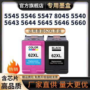 5540 5542 5745便携式 258 打印机5646黑彩色墨盒 5744 250 5740 适用惠普HP62XL墨盒200 5640墨盒打印机7640