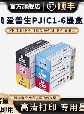适用爱普生EPSON PP-100打印墨盒 PP-100N PP-50 PP-50BD墨盒 PP-100 II PP-III PJIC6(K)光盘印刷刻录机墨盒