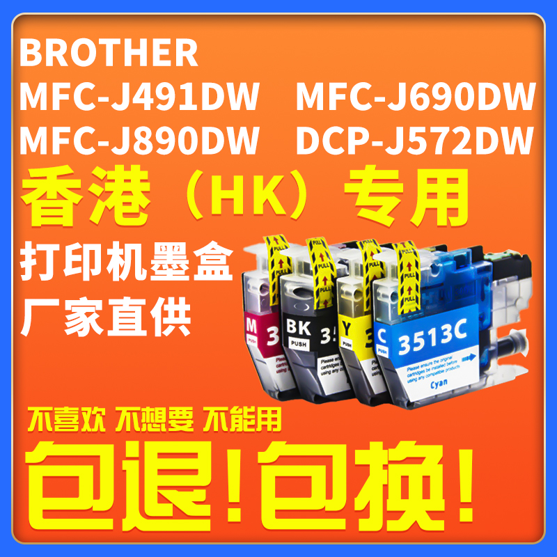 适用兄弟LC3513墨盒Brother DCP-J572DW MFC-J491DW J690DW J890DW彩色照片打印机墨盒油墨水盒LC3511墨盒 办公设备/耗材/相关服务 墨盒 原图主图