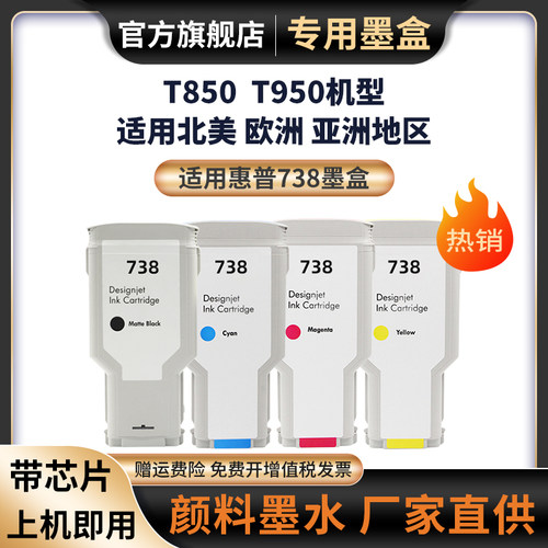 天苍苍惠普T850T950打印机墨盒
