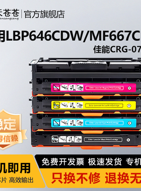 适用佳能CRG-075硒鼓Canon LBP646Cdw LB647Cdw MF662Cdw MF664Cdw MF665Cdw MF667Cdw彩色打印机075碳粉盒