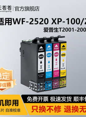 适用爱普生EPSON T2001XL墨盒XP-100 XP-200 XP-300 XP-400 XP-410 WF2540彩色打印机墨盒T2001-4油墨水盒