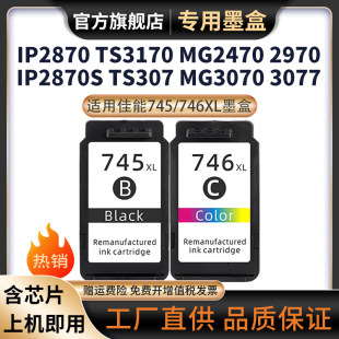 746XL墨盒MG2470 2570 MX497打印机连供墨盒TR4570连喷改装 745XL 易加墨 TS3170 2970 适用佳能PG 2570S