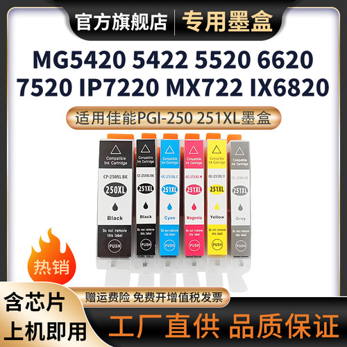 天苍苍MG5422MG5520墨盒