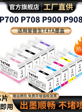 适用EPSON爱普生T47A墨盒P700 P708打印机黑彩色墨水P900 P908墨盒10色套装 T47A1-T47AD欧洲版 C9357废墨盒