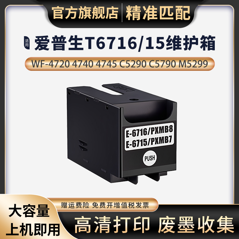 天苍苍爱普生WF-C5790aC5290墨盒