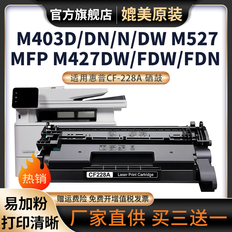 适用惠普m403dw硒鼓cf-228a粉盒m403d m257 m256 m403dn墨盒m427d易加