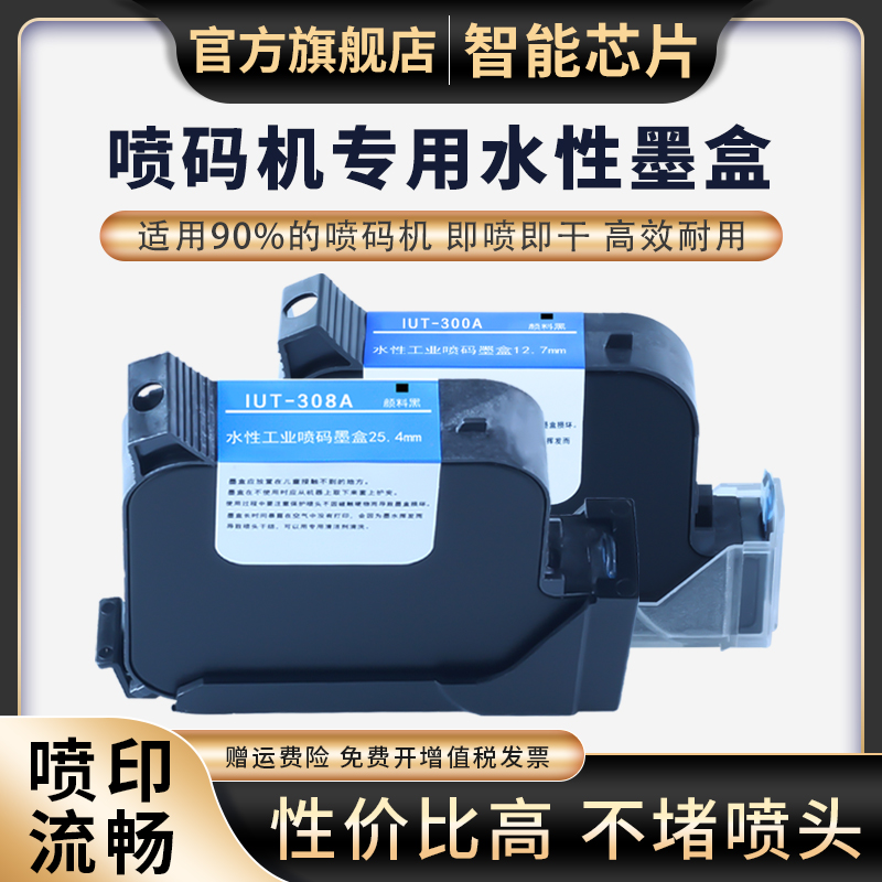 手持喷码机墨盒通用黑色快干墨盒打码机墨盒水性墨盒打标机速干墨盒打生产日期黄色白色水性颜料标签机墨水
