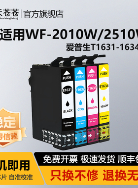 适用爱普生T1631墨盒WF-2540wf WF-2630wf 2650dwf 2660dw打印机墨盒WF-2010W 2510WF 2520NF 2530WF墨水盒